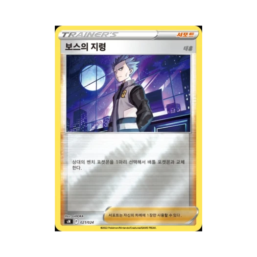 Pokemon TCG Boss’s Orders Sword & Shield Start Deck 100 CoroCoro Comic Version (Korean Ver.)