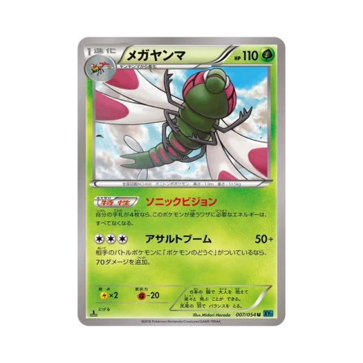 포켓몬 TCG 메가자리 U 냉혹한 반역자 퍼스트 에디션 (일어판)