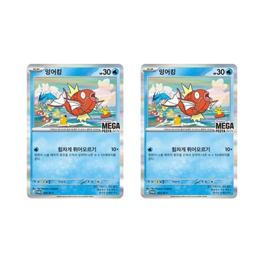 포켓몬 TCG 메가 페스타 2026 프로모 카드 잉어킹 (2개 번들/언그레이디드 팩 버전)