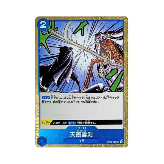원피스 TCG 천총운검 파이러트 플래그 포일 UC OP06-056 프리미엄 부스터 원피스 카드 더 베스트 (일어판)