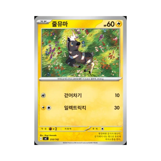 Pokemon TCG Blitzle MEGA Start Deck 100 Battle Collection (Korean Ver.)