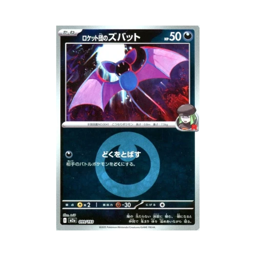 포켓몬 TCG 로켓단의 주뱃 에너지 미러 메가 드림 ex (일어판)