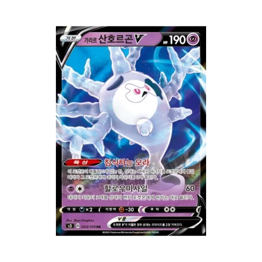 포켓몬 TCG 가라르 산호르곤 V RR 무한존 (한글판)