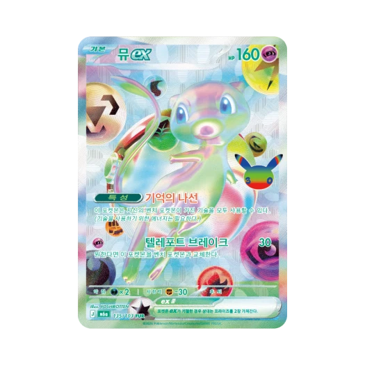 포켓몬 TCG 뮤 ex FUR 30주년 기념 (한글판)