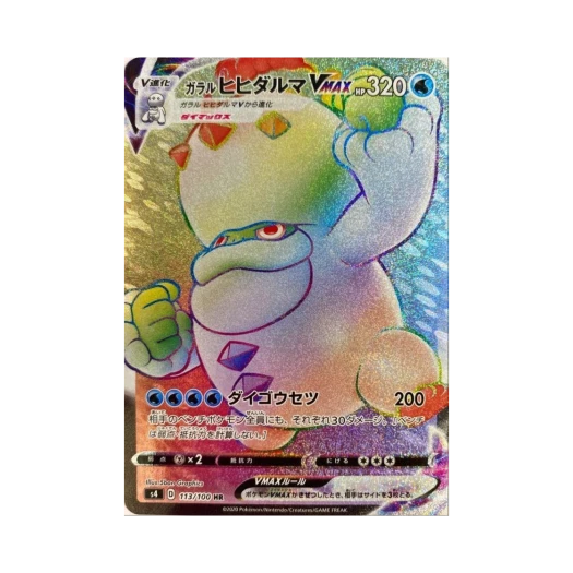포켓몬 TCG 가라르 불비달마 VMAX HR 앙천의 볼트태클 (일어판)