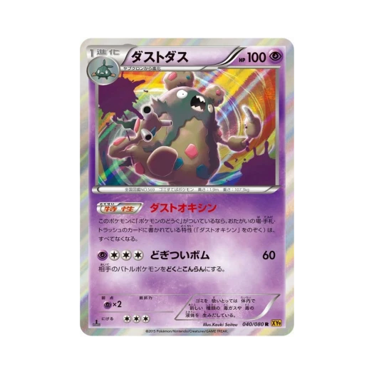 포켓몬 TCG 더스트나 R 천공의 분노 퍼스트 에디션 (일어판)
