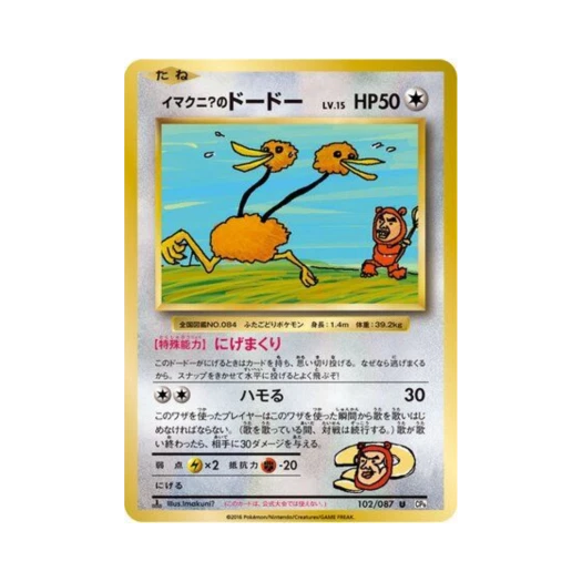 포켓몬 TCG 이마쿠니의두두 U 베이스 팩 20주년 기념 퍼스트 에디션 (일어판)