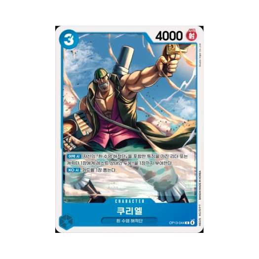 One Piece TCG Curiel C OP13-044 Booster Pack Carrying on His Will (Korean Ver.)