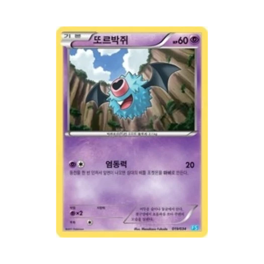Pokemon TCG Woobat BW First Set Evolution of Water (Korean Ver.)