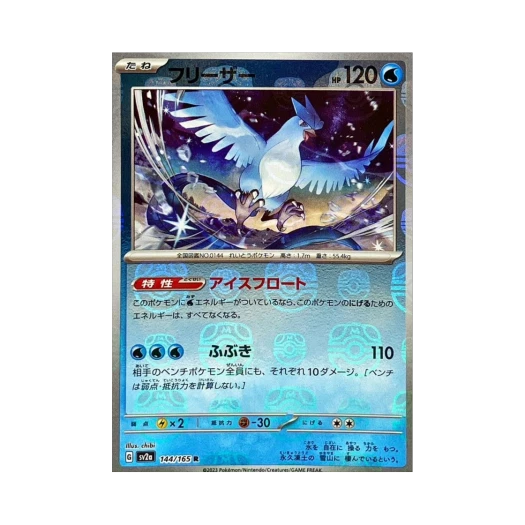 포켓몬 TCG 프리져 R 마스터볼 미러 포켓몬 카드 151 (일어판) 상품 이미지