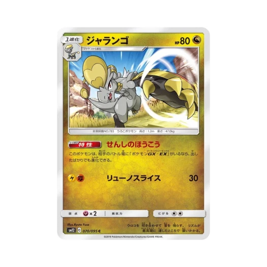 포켓몬 TCG 짜랑고우 C 얼터제네시스 (일어판)