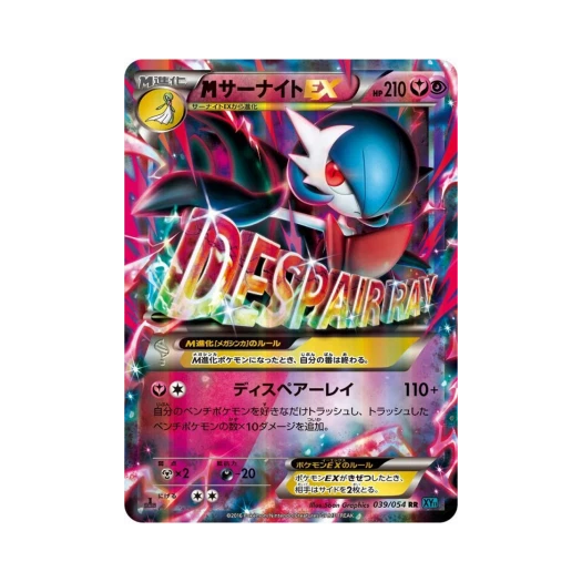 포켓몬 TCG M 가디안 ex RR 냉혹한 반역자 (일어판)