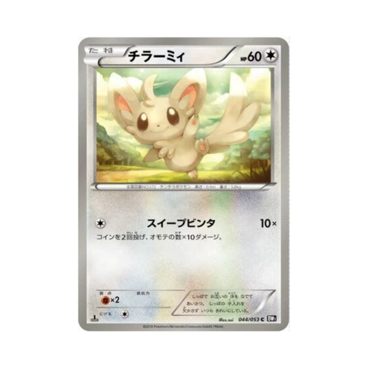 포켓몬 TCG 치라미 C 블랙 컬렉션 퍼스트 에디션 (일어판)