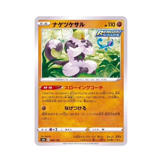 포켓몬 TCG 내던숭이 VMAX 클라이맥스 (일어판)