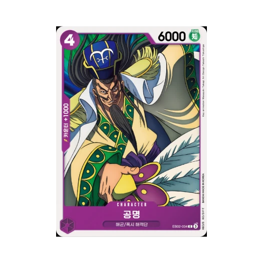 원피스 TCG 공명 C EB02-034 엑스트라 부스터 애니메이션 25주년 컬렉션 (한글판) 카드 이미지