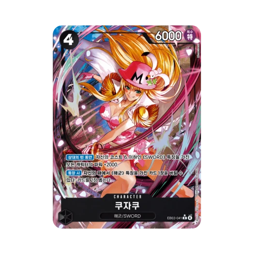 원피스 TCG 쿠자쿠 R-P EB03-041 엑스트라 부스터 원피스 히로인즈 에디션 (한글판) 카드 이미지