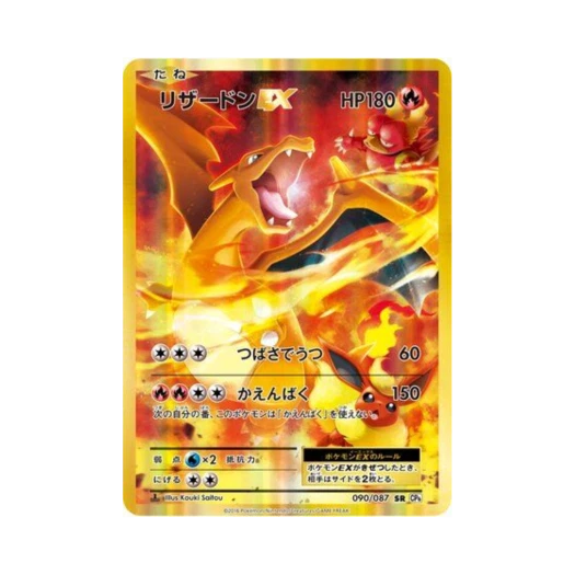 포켓몬 TCG 리자몽 ex SR 베이스 팩 20주년 기념 퍼스트 에디션 (일어판) 상품 이미지