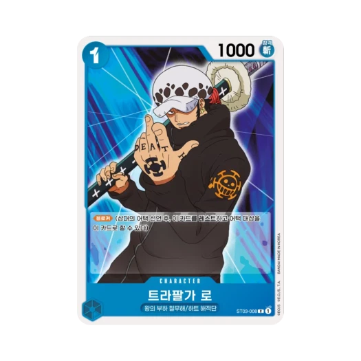 원피스 TCG 트라팔가 로 C ST03-008 스타트 덱 왕의 부하 칠무해 (한글판) 카드 이미지