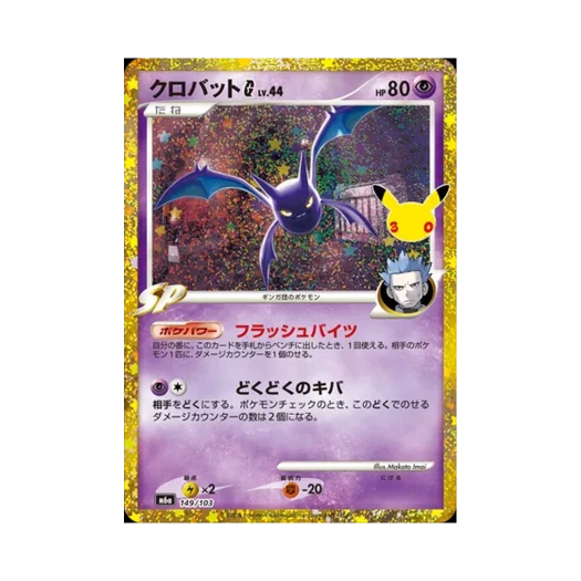 Pokemon TCG Crobat G U 30th Celebration Classic Collection (Japanese Ver.)