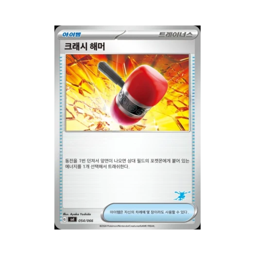 포켓몬 TCG 크래시 해머 스칼렛&바이올렛 배틀 아카데미 (한글판)
