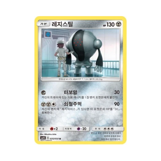 포켓몬 TCG 레지스틸 U 각성의 용사 (한글판)