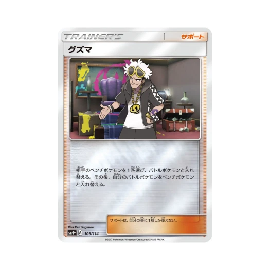 포켓몬 TCG 구즈마 GX 배틀부스트 (일어판)