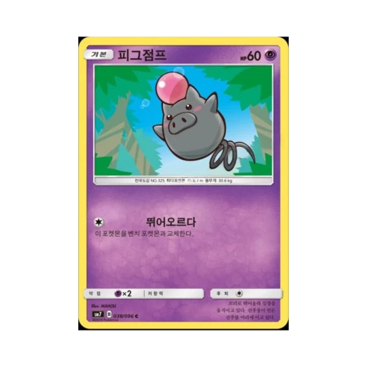 포켓몬 TCG 피그점프 C 창공의 카리스마 (한글판)