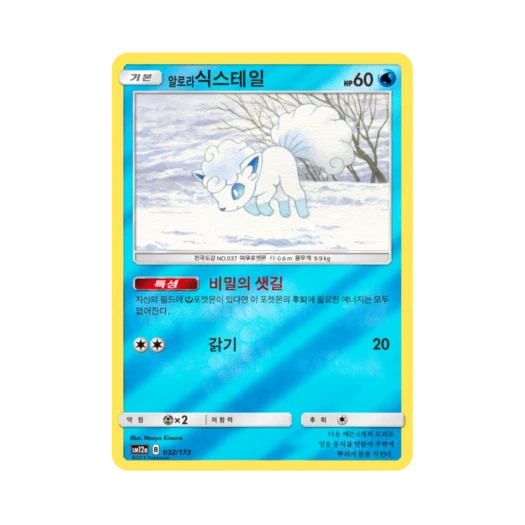 포켓몬 TCG 알로라식스테일 태그올스타즈 (한글판) 카드 이미지