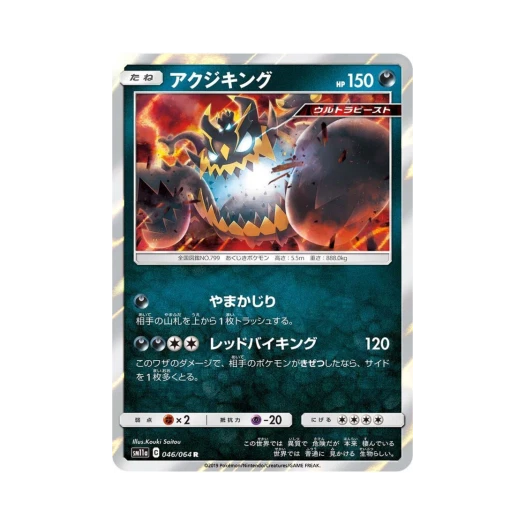포켓몬 TCG 악식킹 R 리믹스바우트 (일어판)