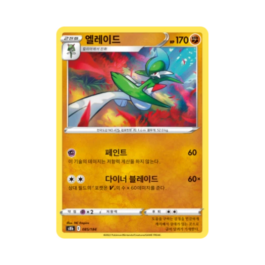 Pokemon TCG Gallade Vmax Climax (Korean Ver.)