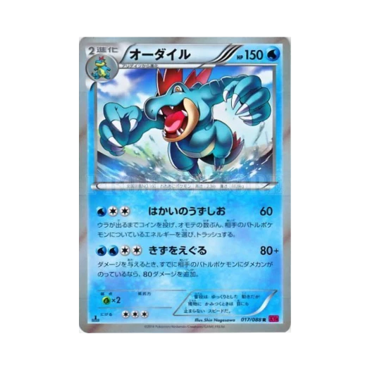 Pokemon TCG Feraligatr R Phantom Gate 1st Edition (Japanese Ver.)