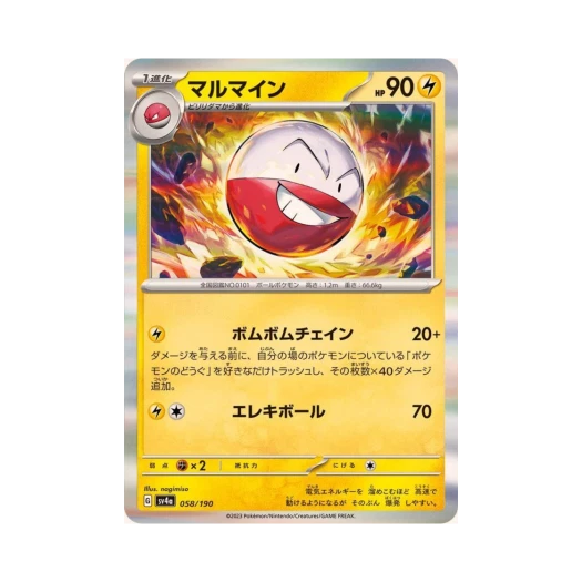 Pokemon TCG Electrode Shiny Treasure ex (Japanese Ver.)