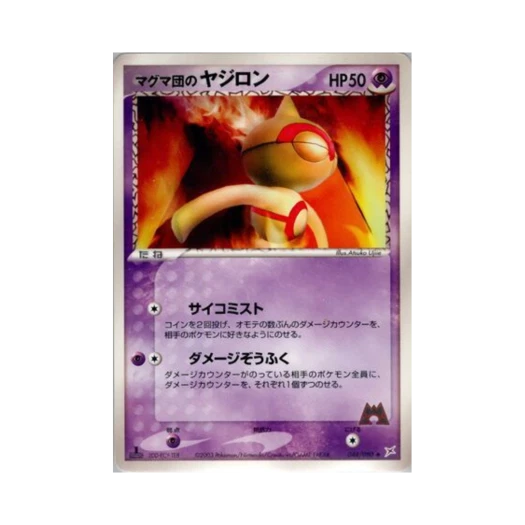 포켓몬 TCG 마그마단의 오뚝군 U 마그마 VS 아쿠아: 두 야망(일어판)
