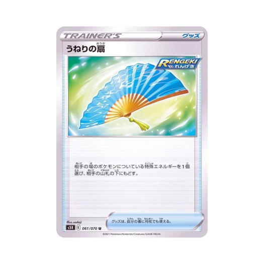 포켓몬 TCG 너울의 부채 U 연격마스터 (일어판)