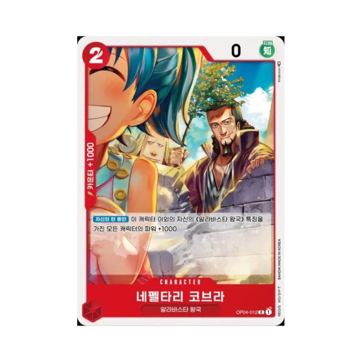 One Piece TCG Nefeltari Cobra C OP04-012 Booster Pack Kingdoms of Intrigue (Korean Ver.)