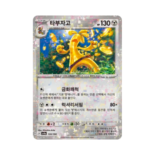 포켓몬 TCG 타부자고 미러 샤이니트레저 ex (한글판) 카드 이미지
