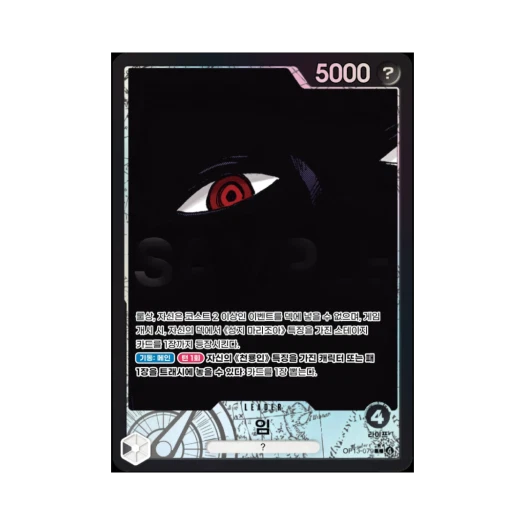 One Piece TCG Imu L-P OP13-079 Booster Pack Carrying on His Will (Korean Ver.)