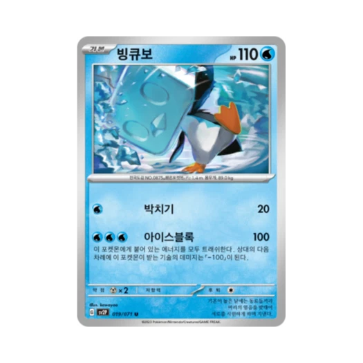 Pokemon TCG Eiscue U Snow Hazard (Korean Ver.)