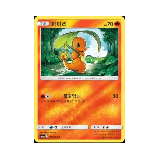 포켓몬 TCG 파이리 C 미러 드래곤스톰 (한글판)