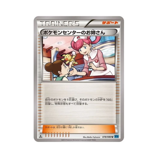 포켓몬 TCG 포켓몬센터 직원 U 와일드 블레이즈 퍼스트 에디션 (일어판)