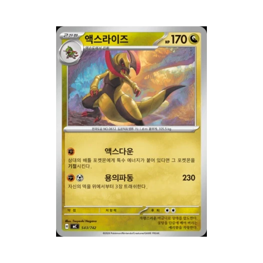 포켓몬 TCG 액스라이즈 MEGA 스타트 덱 100 배틀컬렉션 (한글판)
