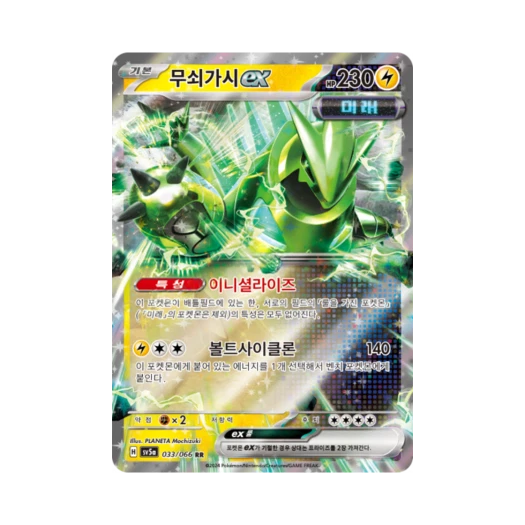 포켓몬 TCG 무쇠가시 ex RR 크림슨헤이즈 (한글판)