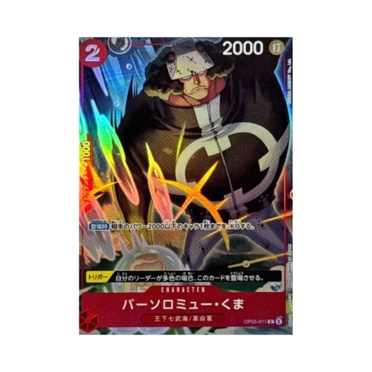 원피스 TCG 바솔로뮤 쿠마 C OP05-011 원피스 카드 게임 중문판 2주년 기념 세트 (일어판) 상품 이미지
