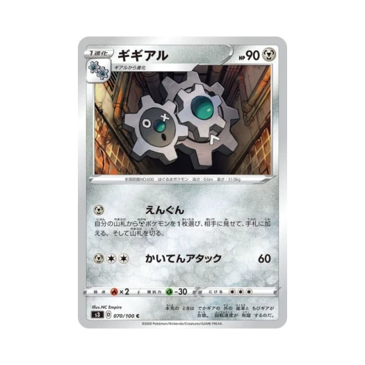 포켓몬 TCG 기기어르 C 무한존 (일어판)