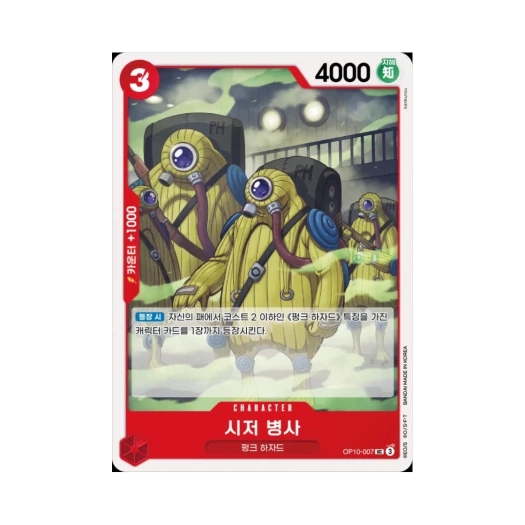 원피스 TCG 시저 병사 UC OP10-007 부스터 팩 왕족의 혈통 (한글판) 카드 이미지