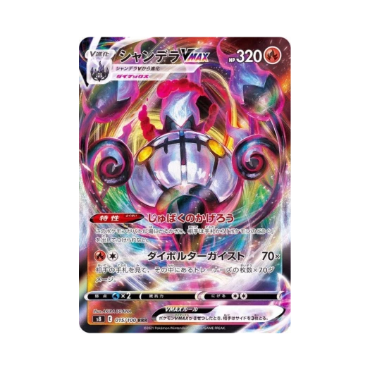 Pokemon TCG Chandelure VMAX RRR Error Card Fusion Arts (Japanese Ver.)