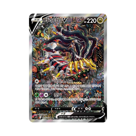 Pokemon TCG Giratina V SR Lost Abyss (Korean Ver.)