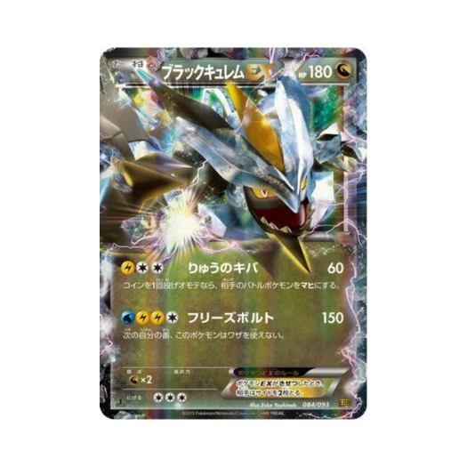 포켓몬 TCG 블랙 큐레무-ex ex 배틀 부스트 퍼스트 에디션 (일어판)