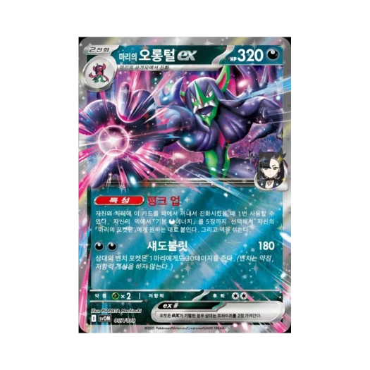 Pokemon TCG Marnie's Grimmsnarl ex Scarlet & Marnie's Morpeko & Grimmsnarl ex Starter Set ex (Korean Ver.)