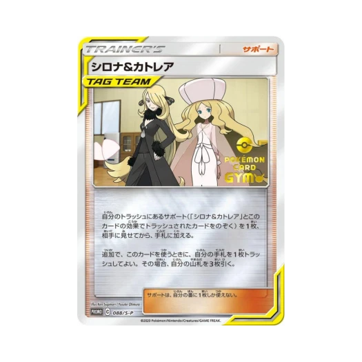 포켓몬 TCG 난천&카틀레야 P 소드&실드 프로모 카드 (일어판)